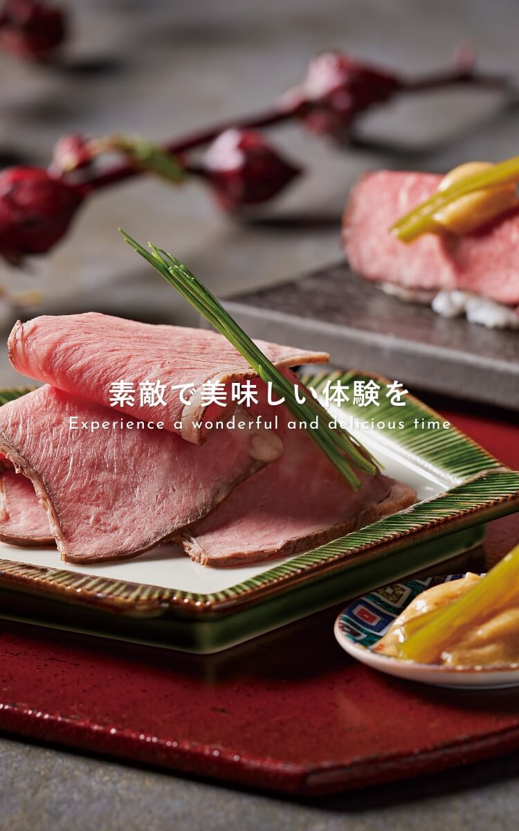 素敵で美味しい体験を Experience a wonderful and delicious time