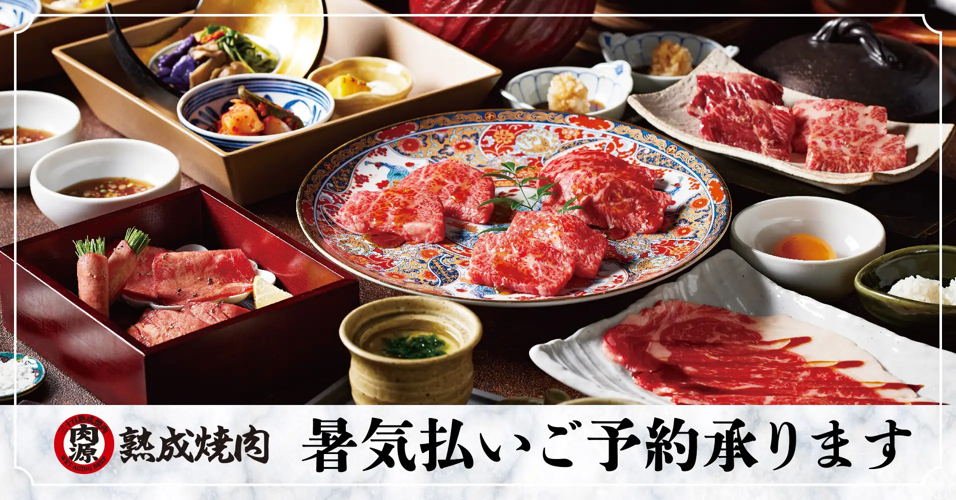 「暑気払い」お得な特別プランのご案内